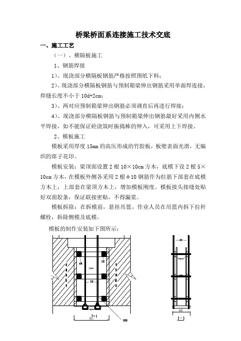 墩顶湿接头、横隔板及纵向接缝技术交底