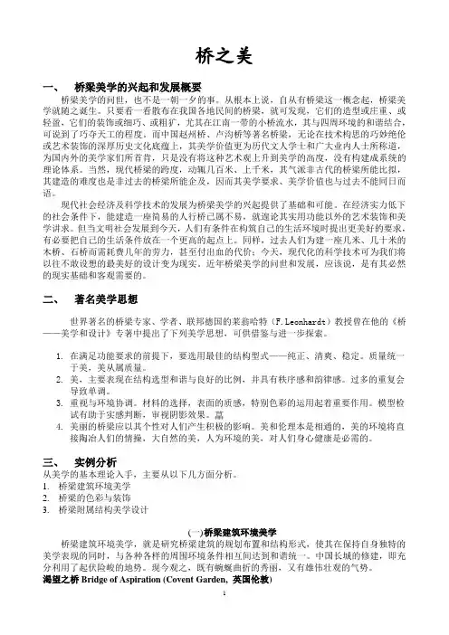 桥梁美学
