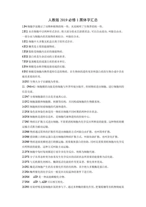 高中生物新教材黑体字(2022)答案版