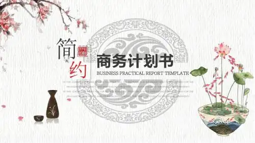 字画装裱ppt模板