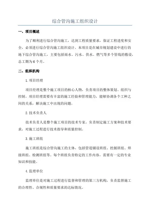 综合管沟施工组织设计