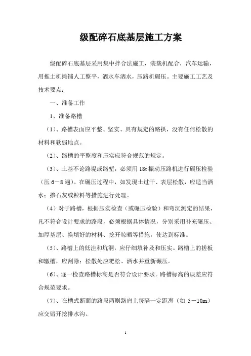 级配碎石施工要点