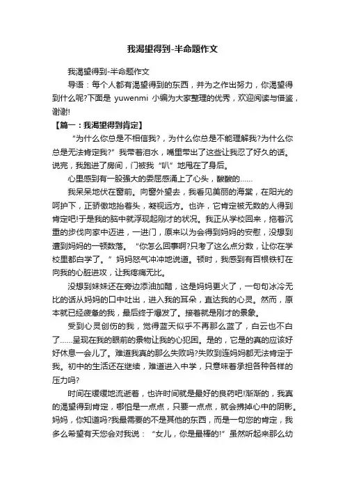 我渴望得到-半命题作文
