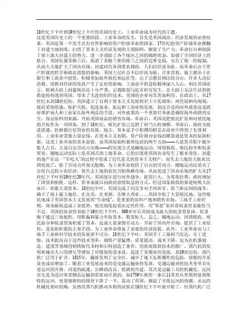 英国工业革命