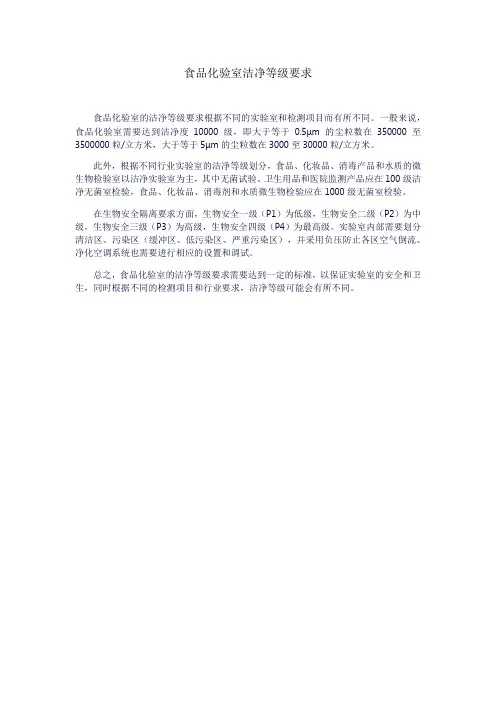 食品化验室洁净等级要求