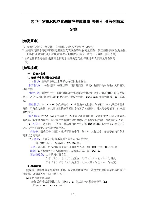 高中生物奥林匹克竞赛辅导专题讲座7-9