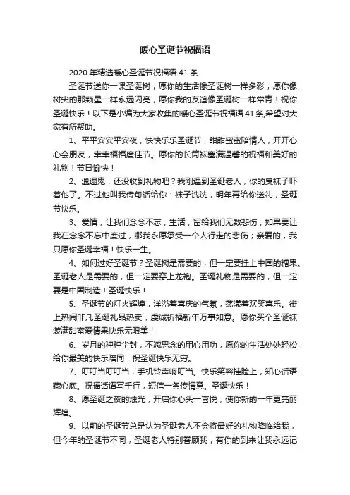 暖心圣诞节祝福语