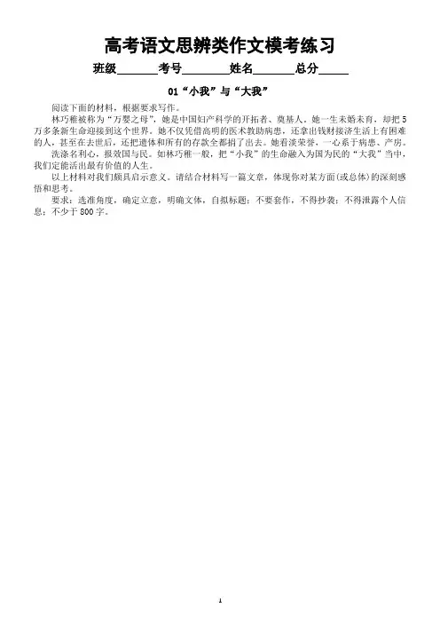 高中语文2023高考思辨类作文模考练习(共六个主题,附写作指导和参考范文)