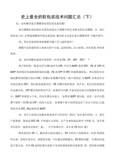 史上最全的软包装技术问题汇总下