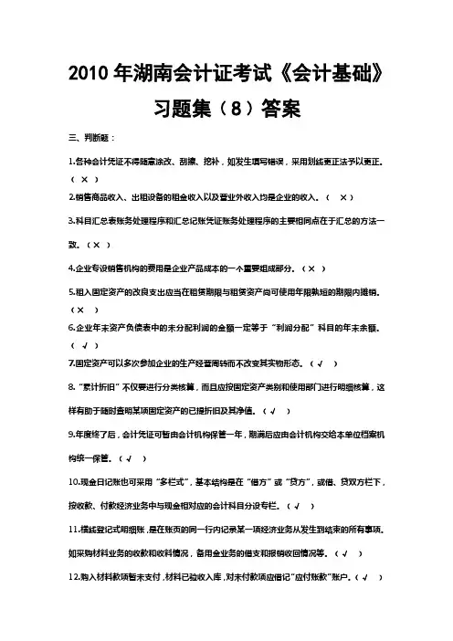 习题集(8)答案