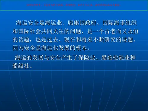 船舶检验专题知识讲座培训课件