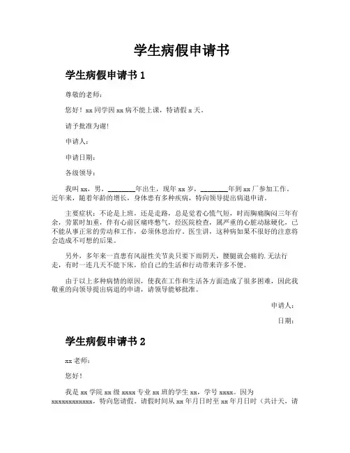 学生病假申请书