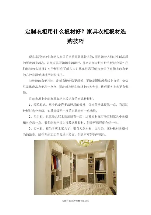 定制衣柜用什么板材好？家具衣柜板材选购技巧