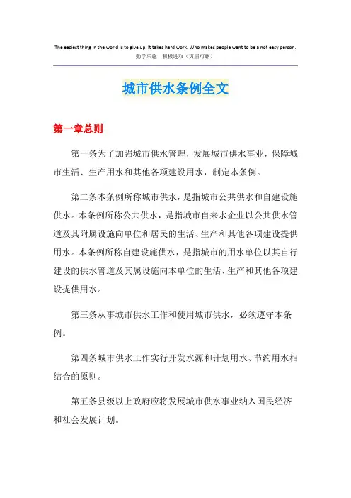 城市供水条例全文