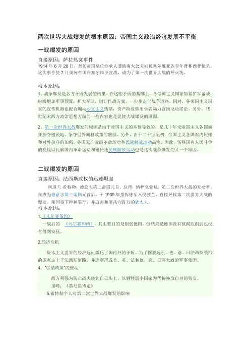 两次世界大战爆发的根本原因