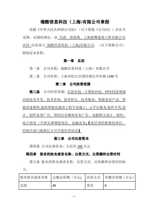 端酷信息科技(上海)有限公司公司章程