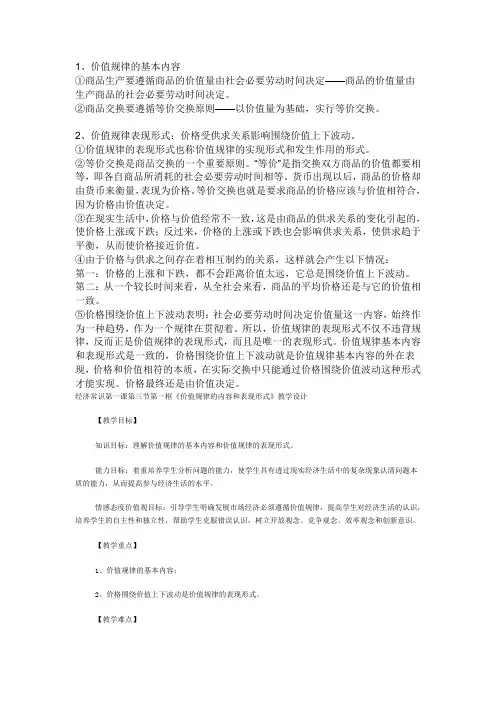 (价值管理)价值规律