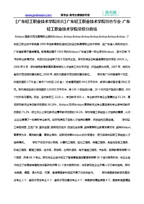 【广东轻工职业技术学院排名】广东轻工职业技术学院特色专业-广东轻工职业技术学院录取分数线