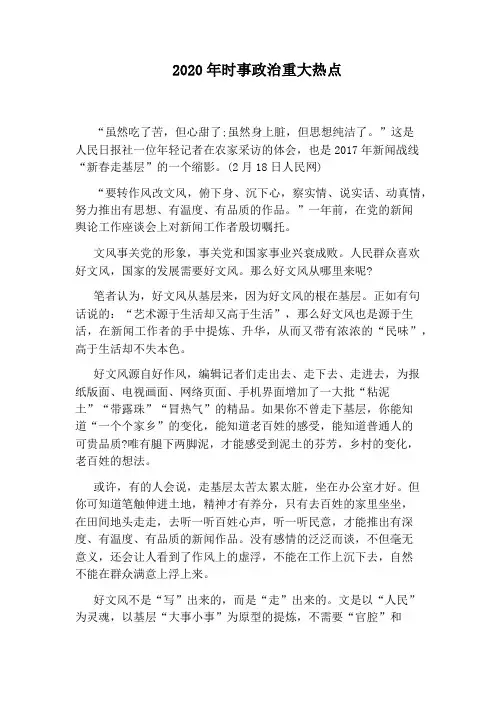 2020年时事政治重大热点