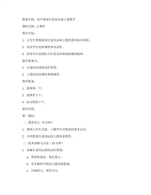 初中运球上篮教学教案