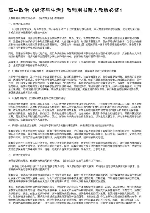 高中政治《经济与生活》教师用书新人教版必修1