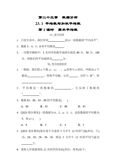 冀教版数学九年级上册23.1.1 算术平均数 预学检验+课堂导学(含答案)