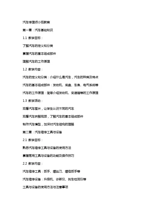 汽车修理师小班教案