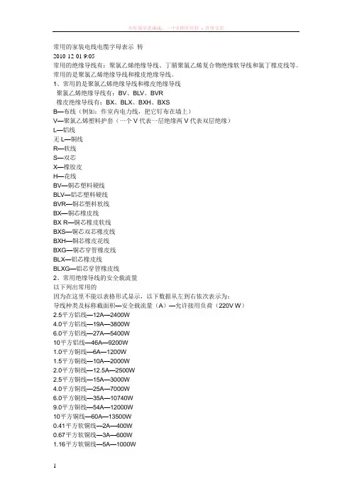 常用的家装电线电缆字母表示