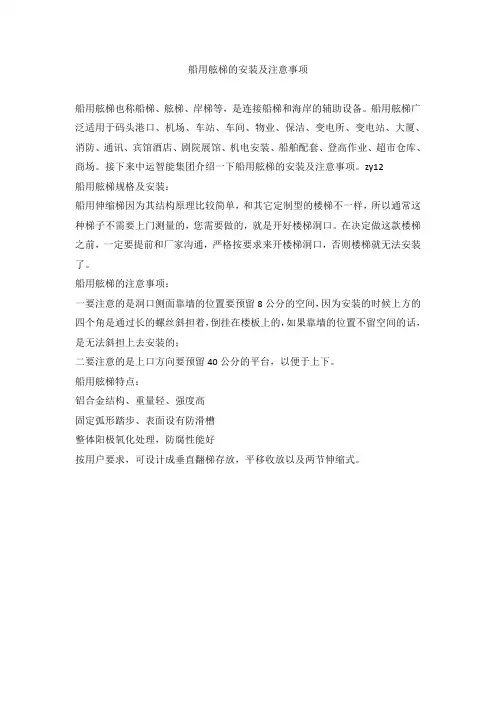 船用舷梯的安装及注意事项