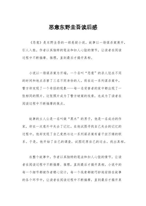 恶意东野圭吾读后感