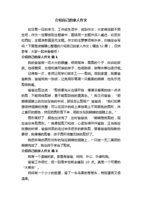 介绍自己的家人作文