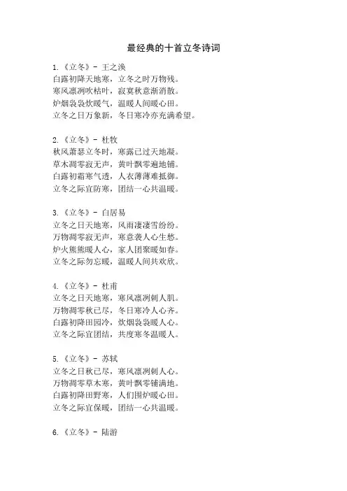 最经典的十首立冬诗词