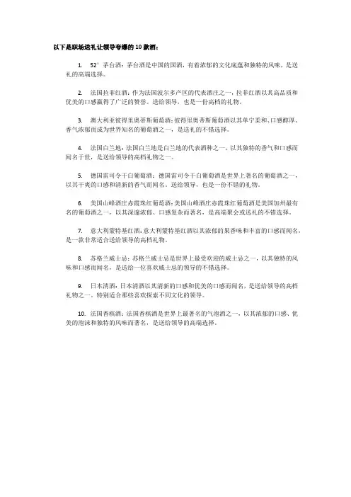 职场送礼让领导夸爆的10款酒