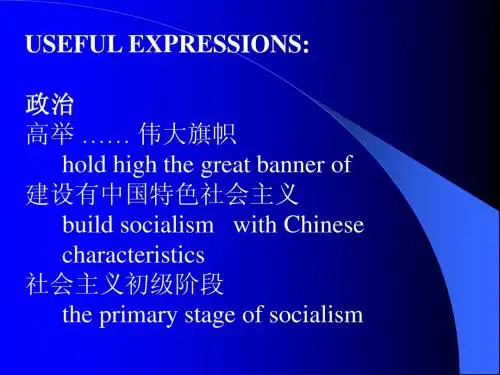 专业术语熟语英语翻译