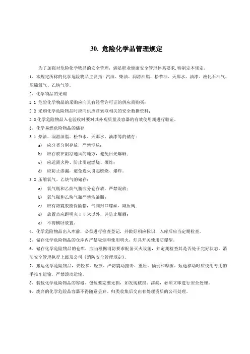 危险化学品管理规定
