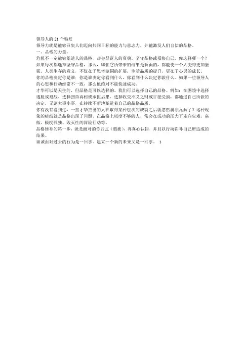 领导人的21个特质
