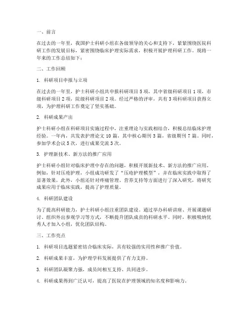 护士科研小组总结范文