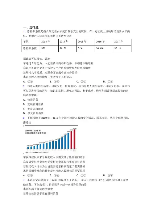 2021《新高考政治》最新时事政治—发展资料消费的分类汇编及答案