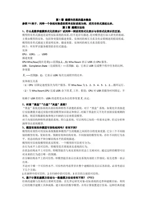 建模与仿真