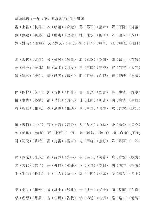部编版一年下语文生字组词