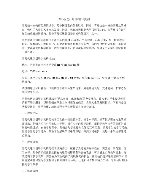 青岛优选计划培训机构地址