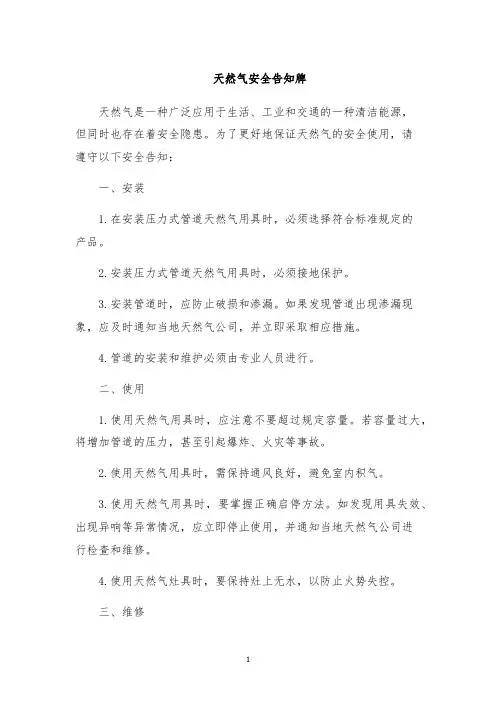 天然气安全告知牌