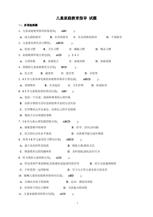 儿童家庭教育指导2012.7