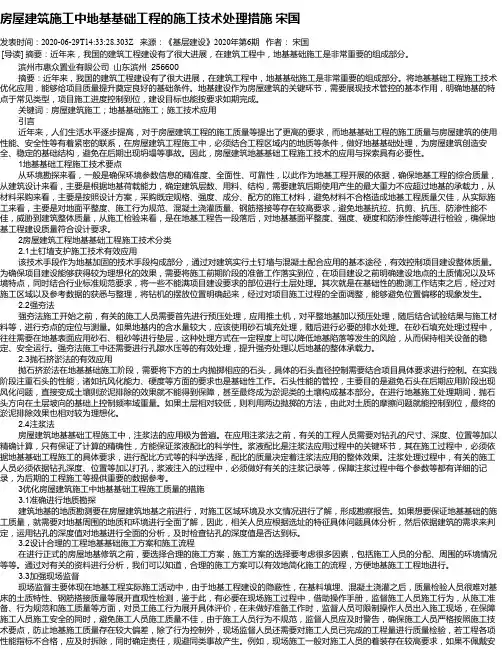 房屋建筑施工中地基基础工程的施工技术处理措施  宋国
