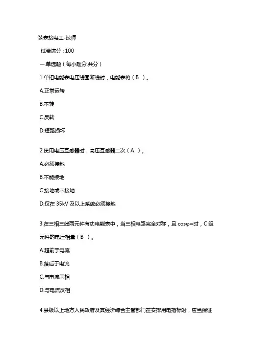 装表接电考试试题十四附答案