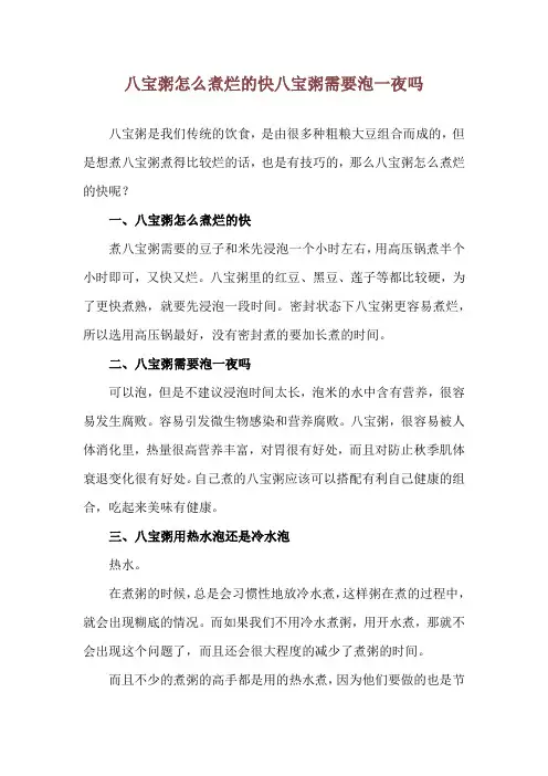 八宝粥怎么煮烂的快 八宝粥需要泡一夜吗