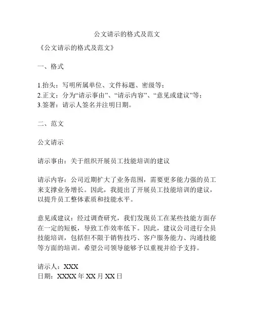 公文请示的格式及范文