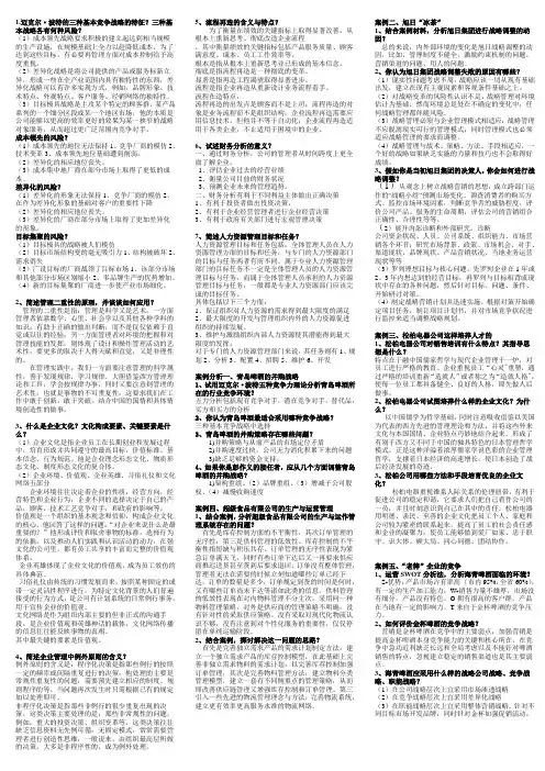 人力资源管理师第二场(案例)