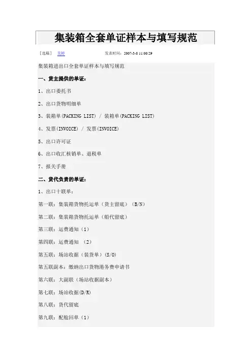 集装箱全套单证样本与填写规范