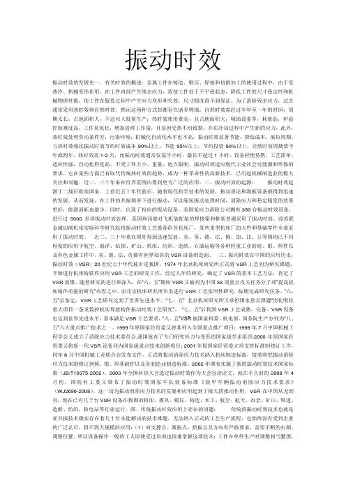 振动时效